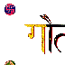 [Thumbnail of illuminated Hindi name, Gautami]
